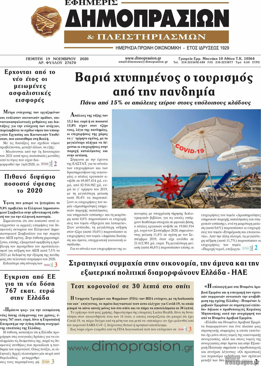 Εφημερίς Δημοπρασιών