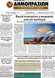 /Εφημερίς Δημοπρασιών