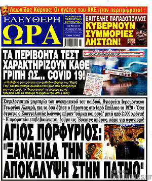 Πρωτοσέλιδο εφημερίδας Ελεύθερη ώρα - protoselida
