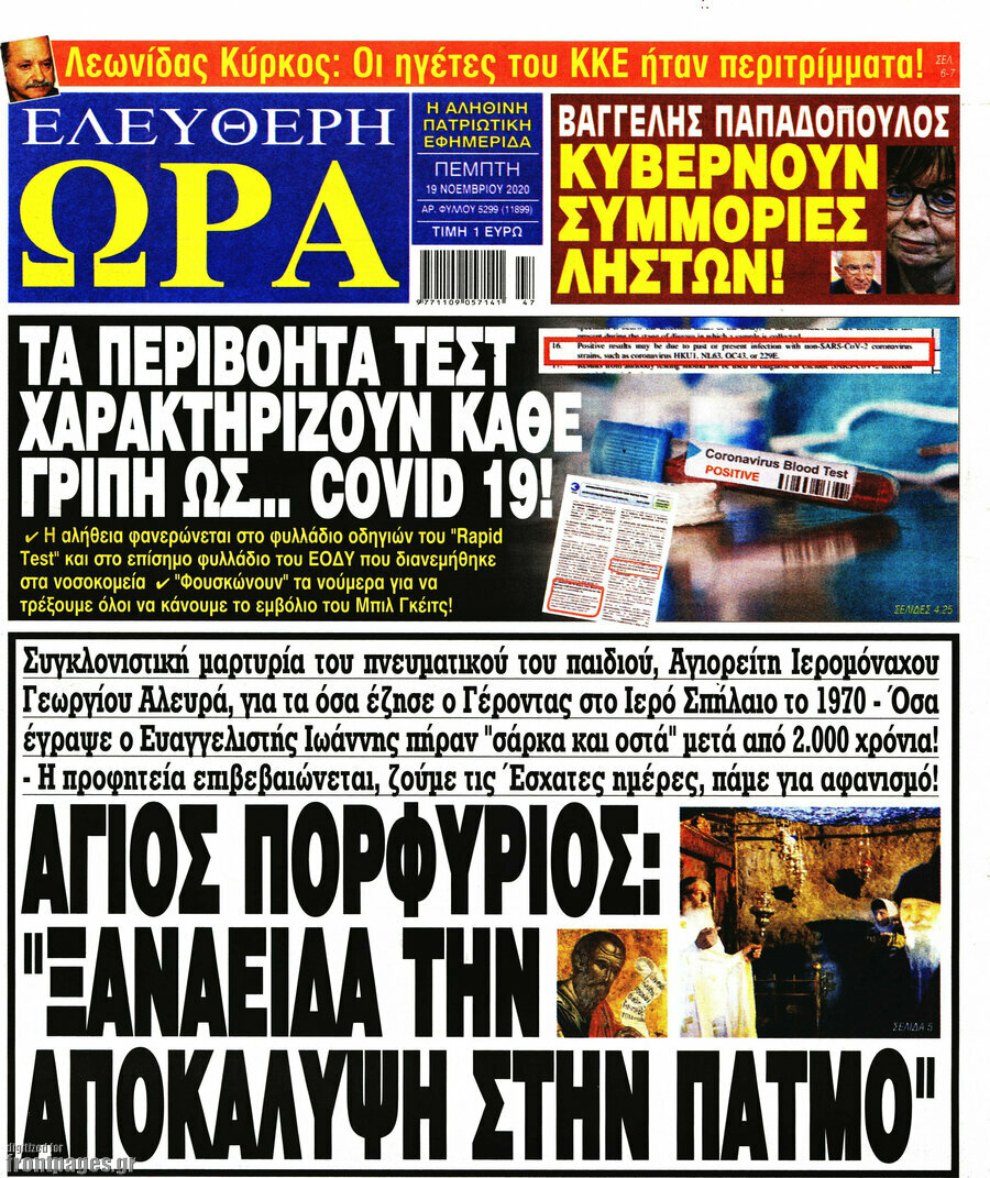 Ελεύθερη ώρα