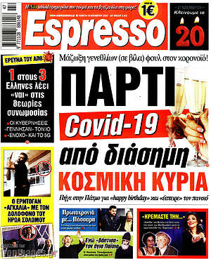 Πρωτοσέλιδο εφημερίδας Espresso - protoselida