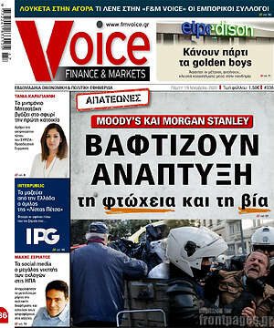 Πρωτοσέλιδο One Voice