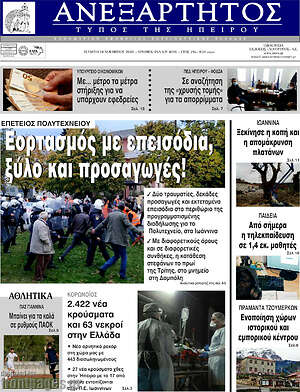 Πρωτοσέλιδο Ανεξάρτητος
