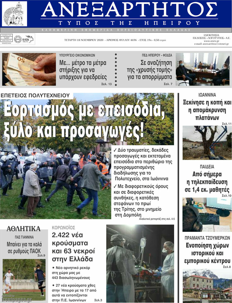 Ανεξάρτητος