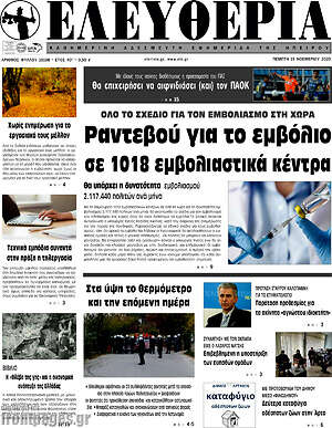 Πρωτοσέλιδο Ελευθερία