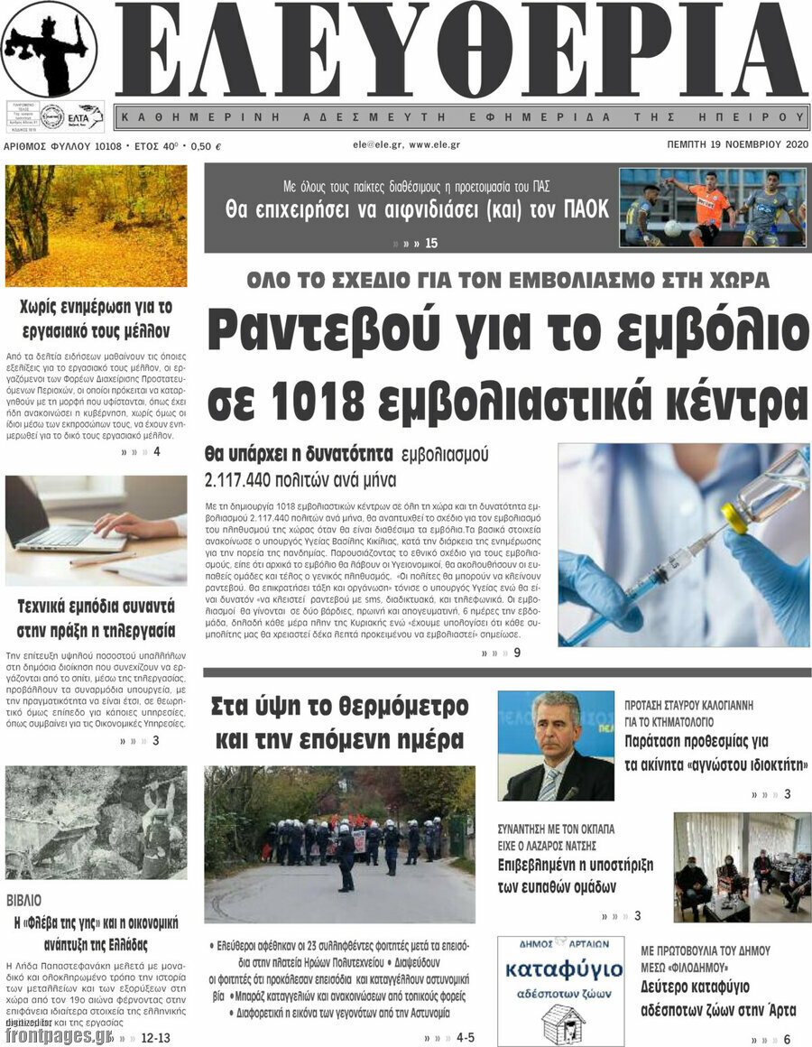 Ελευθερία