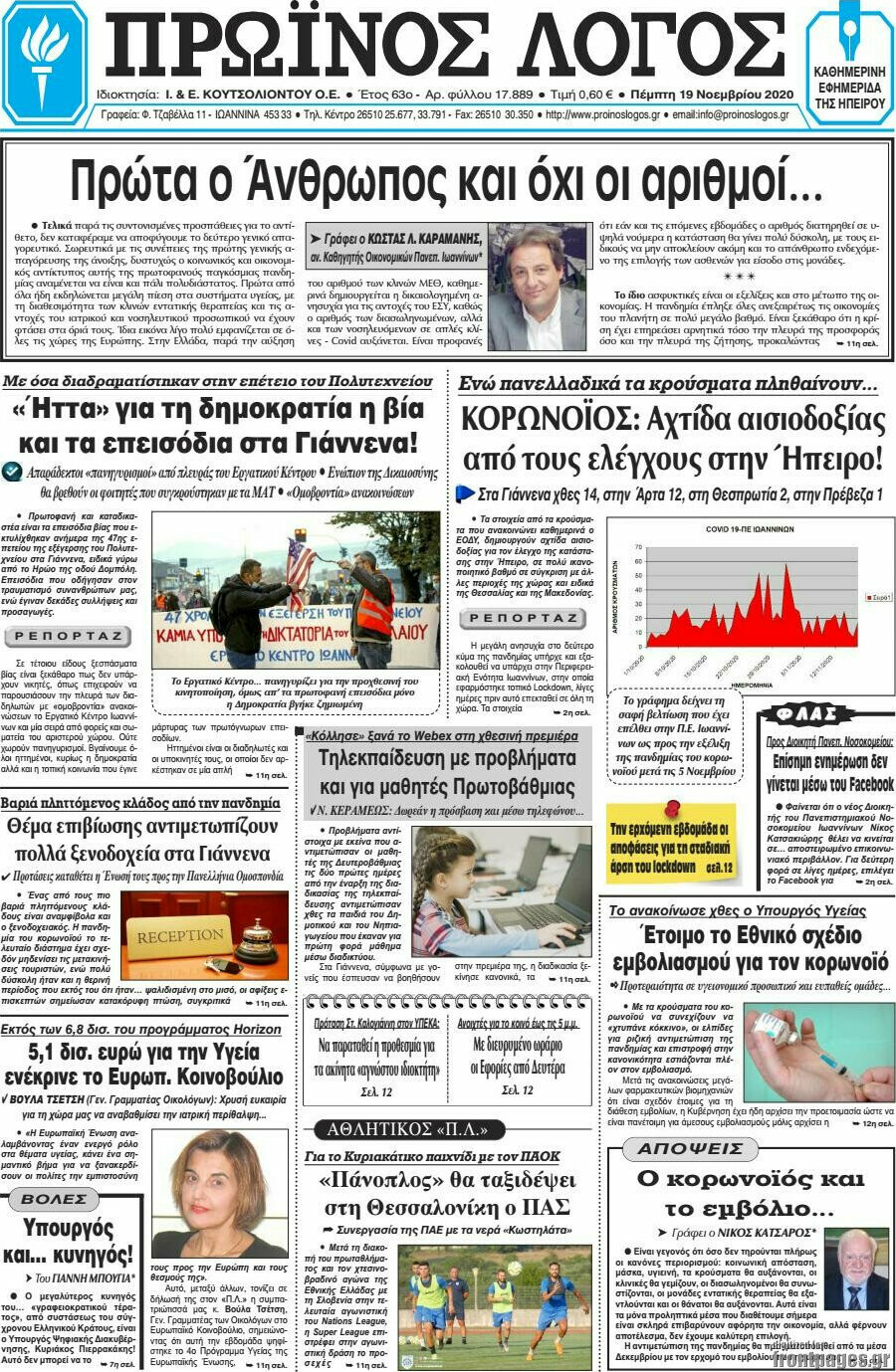 Πρωινός Λόγος