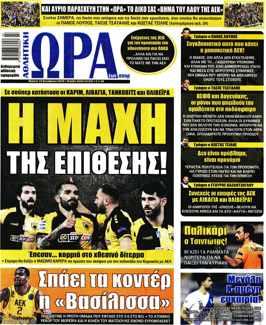 Η Ώρα των Σπορ