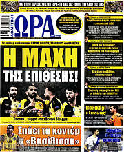 /Η Ώρα των Σπορ