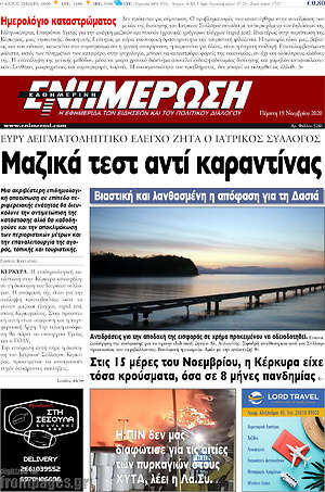 Πρωτοσέλιδο Ενημέρωση