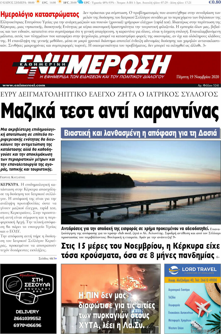 Ενημέρωση