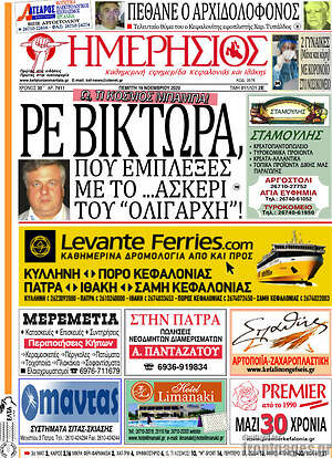 Πρωτοσέλιδο Ημερήσιος