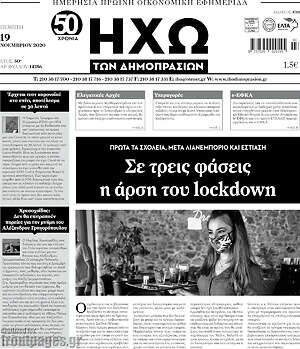 Πρωτοσέλιδο Ηχώ των Δημοπρασιών