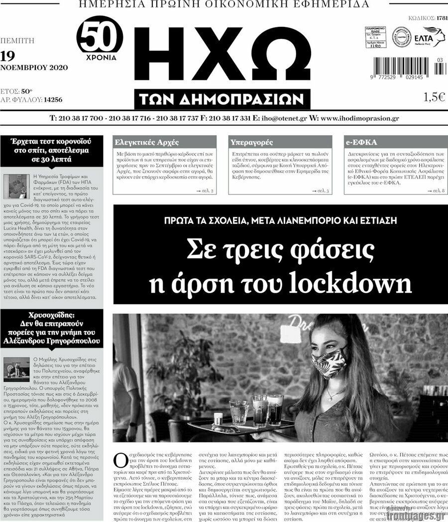 Ηχώ των Δημοπρασιών