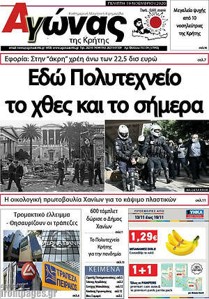 Πρωτοσέλιδο Αγώνας της Κρήτης