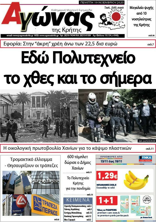 Αγώνας της Κρήτης