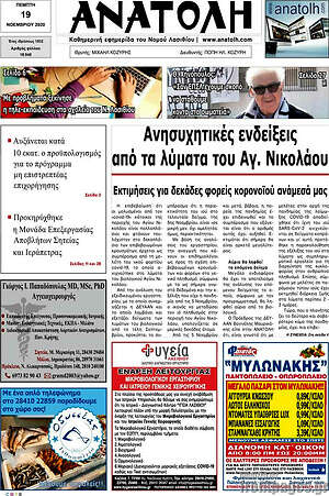 Πρωτοσέλιδο Ανατολή