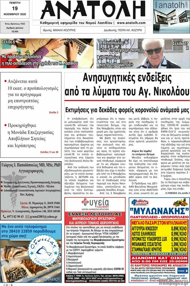 Ανατολή
