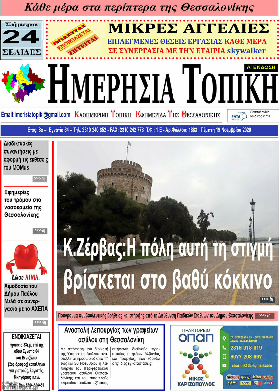 Ημερήσια Τοπική