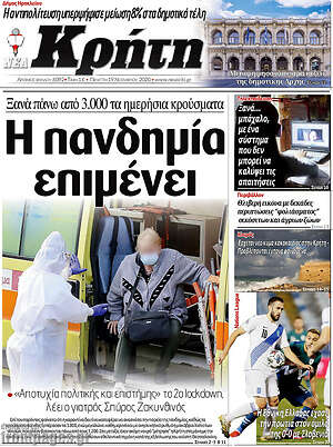 Πρωτοσέλιδο Νέα Κρήτη