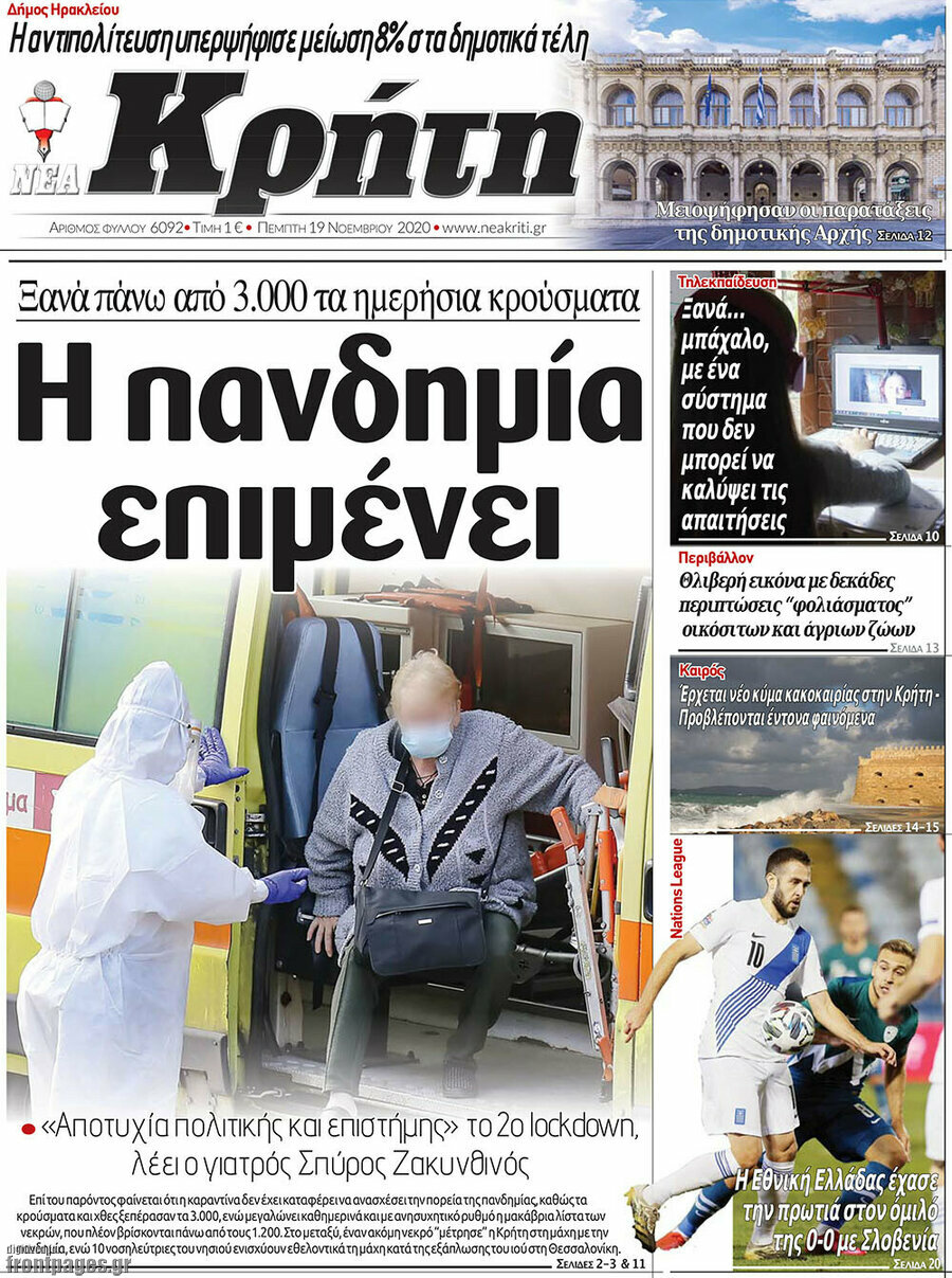 Νέα Κρήτη