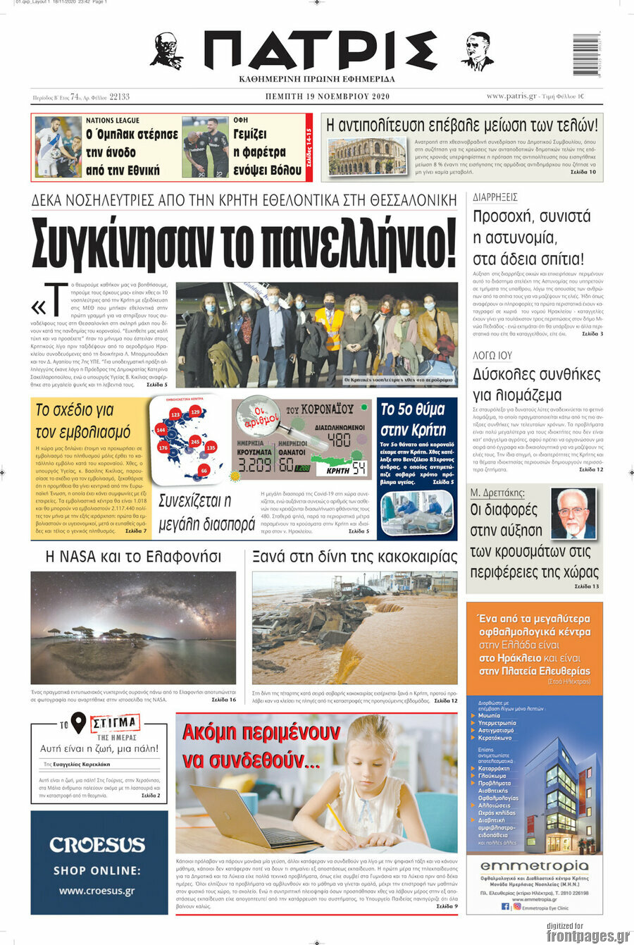 Πατρίς