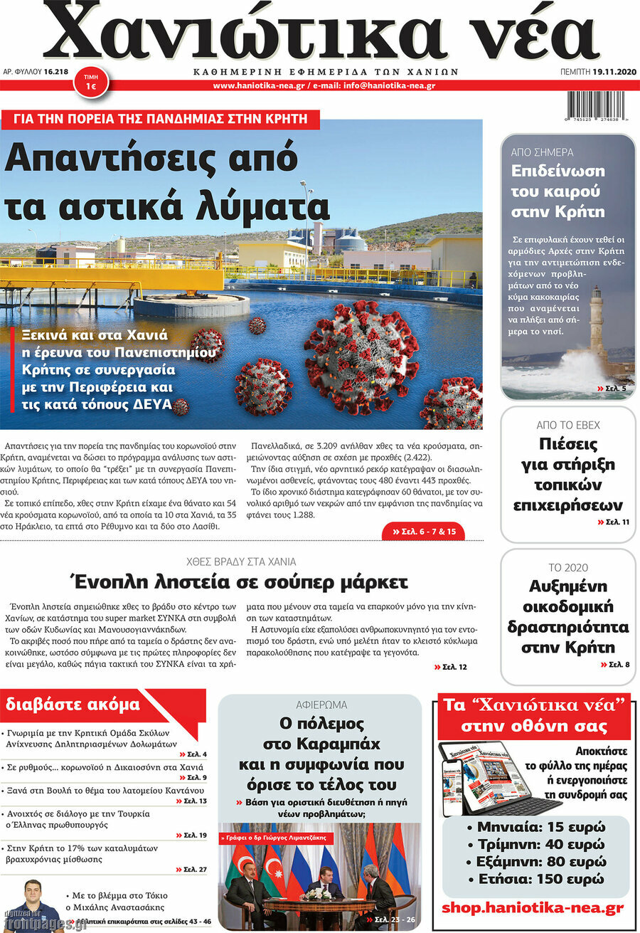 Χανιώτικα Νέα