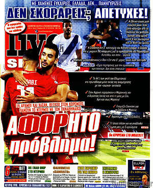 Πρωτοσέλιδο εφημερίδας Live Sport - protoselida