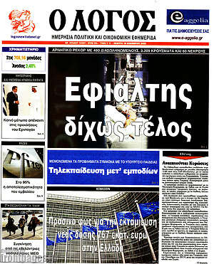 Εφημερίδα Ο Λόγος