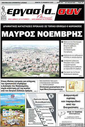 Πρωτοσέλιδο Εργασία... συν