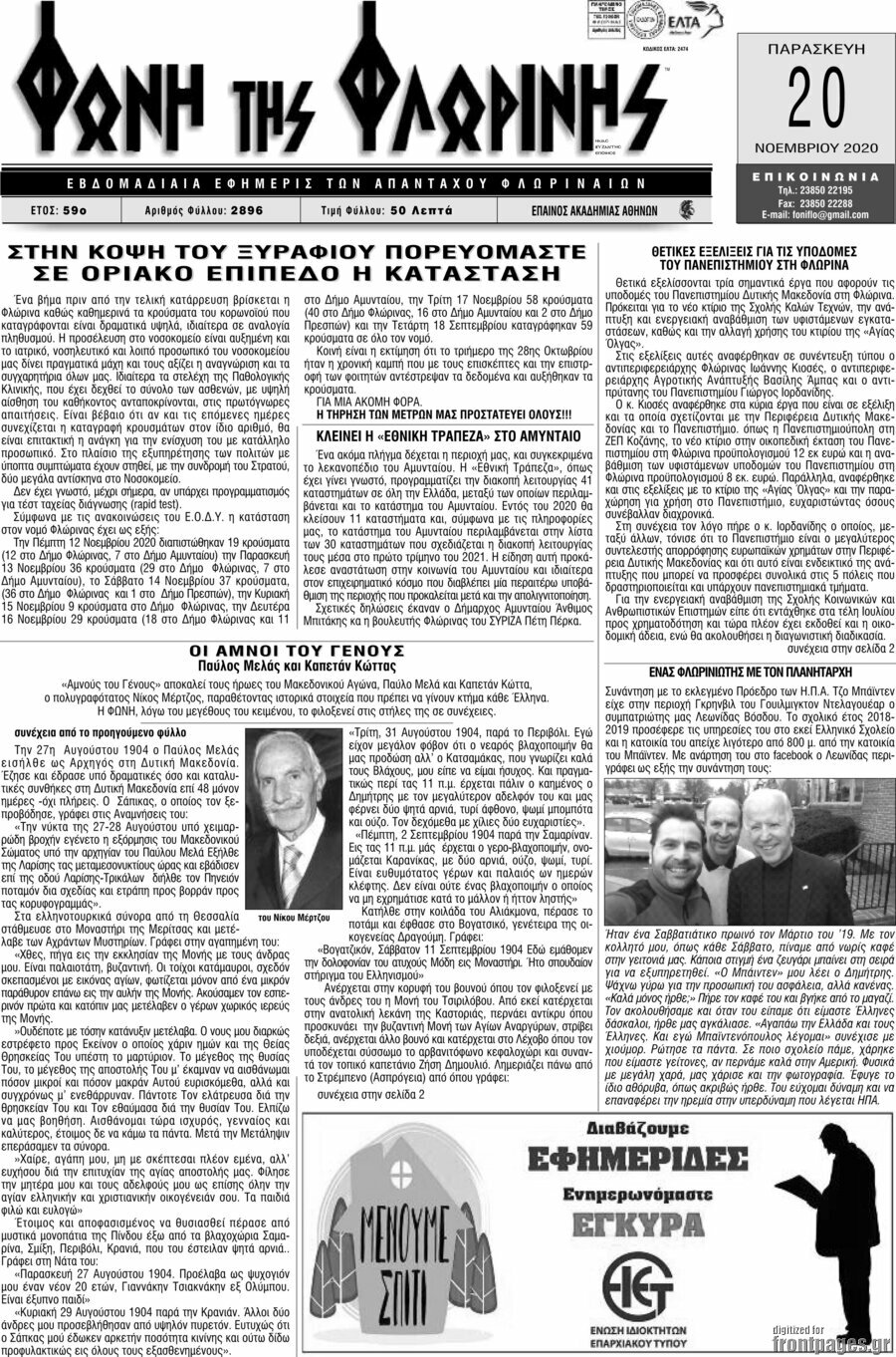 Φωνή της Φλωρίνης