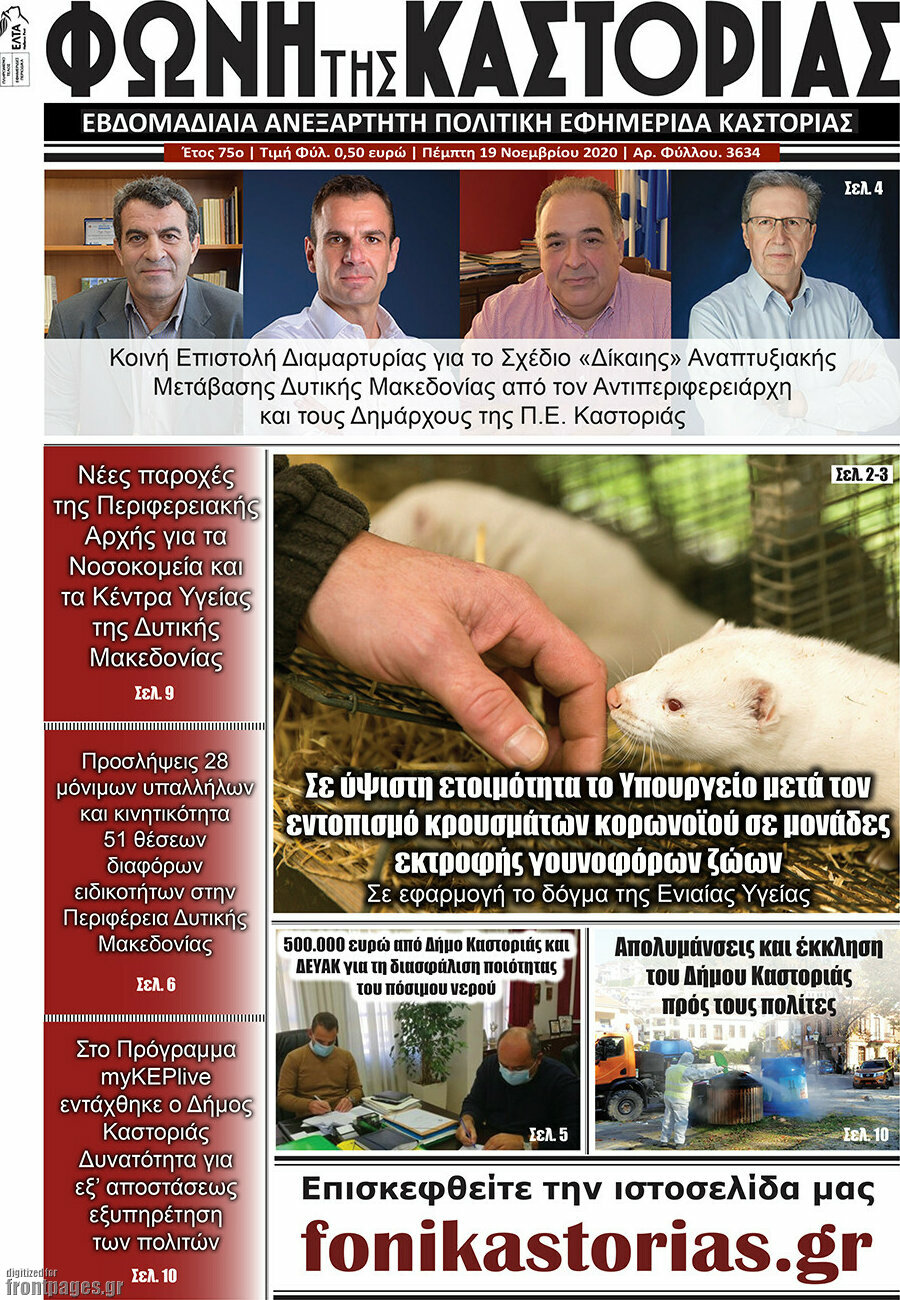 Φωνή της Καστοριάς