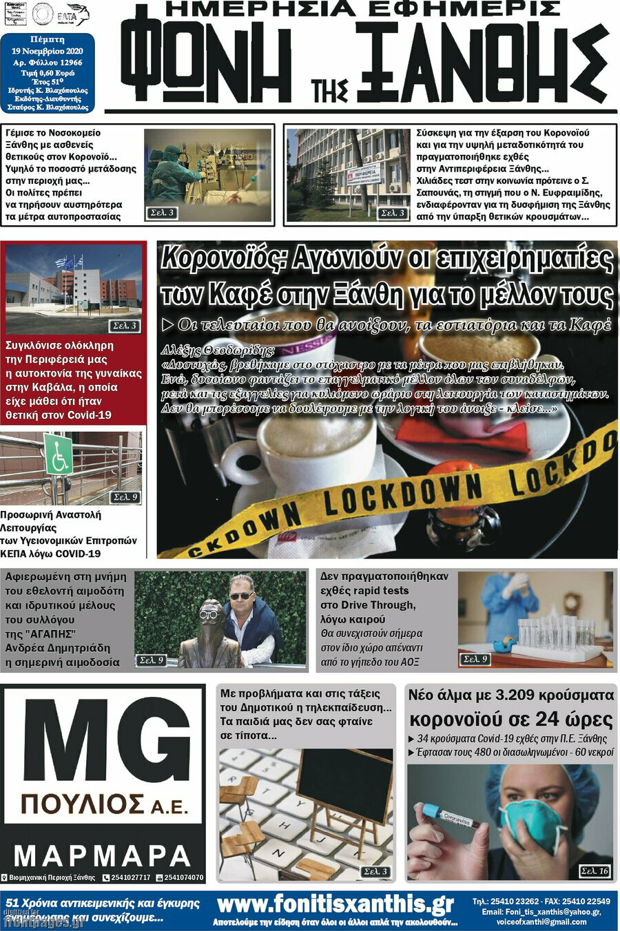 Φωνή της Ξάνθης