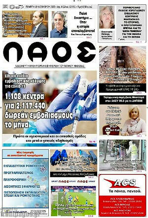 Πρωτοσέλιδο Λαός
