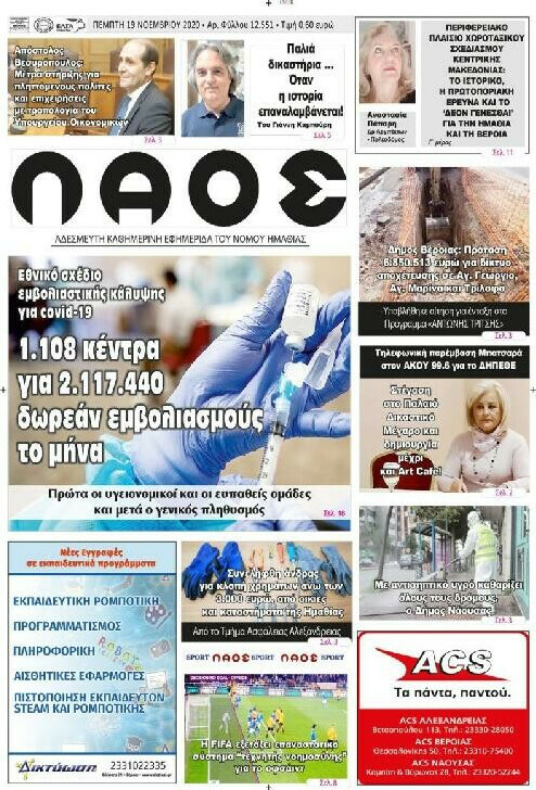 Λαός