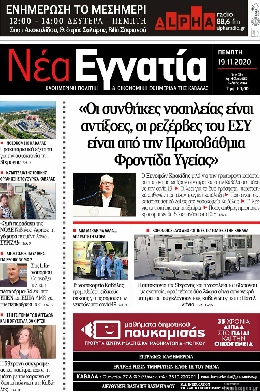 Νέα Εγνατία
