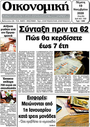 Πρωτοσέλιδο Οικονομική