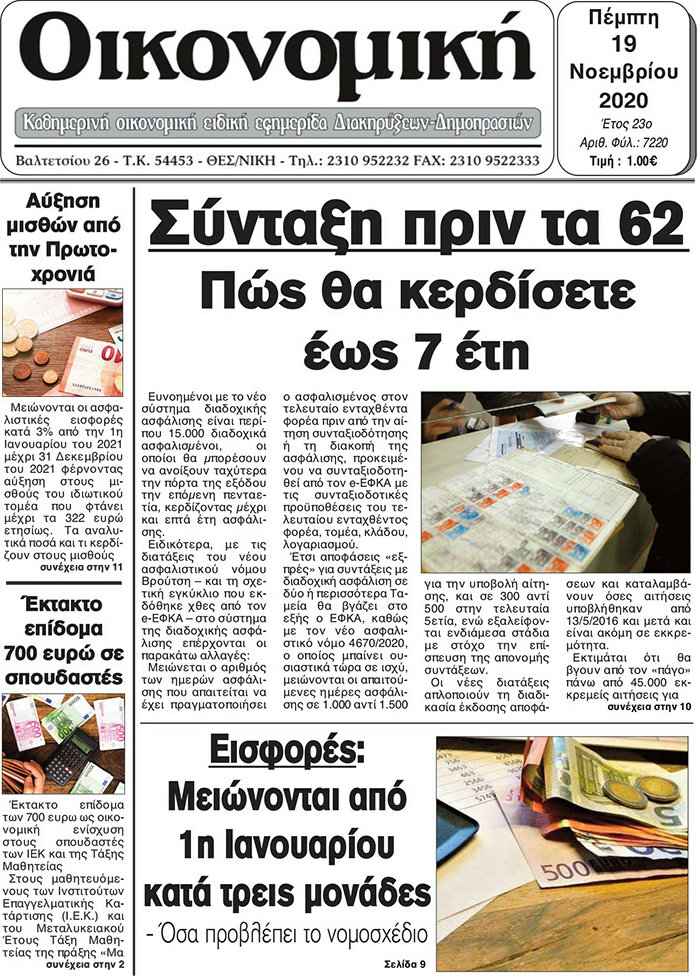 Οικονομική
