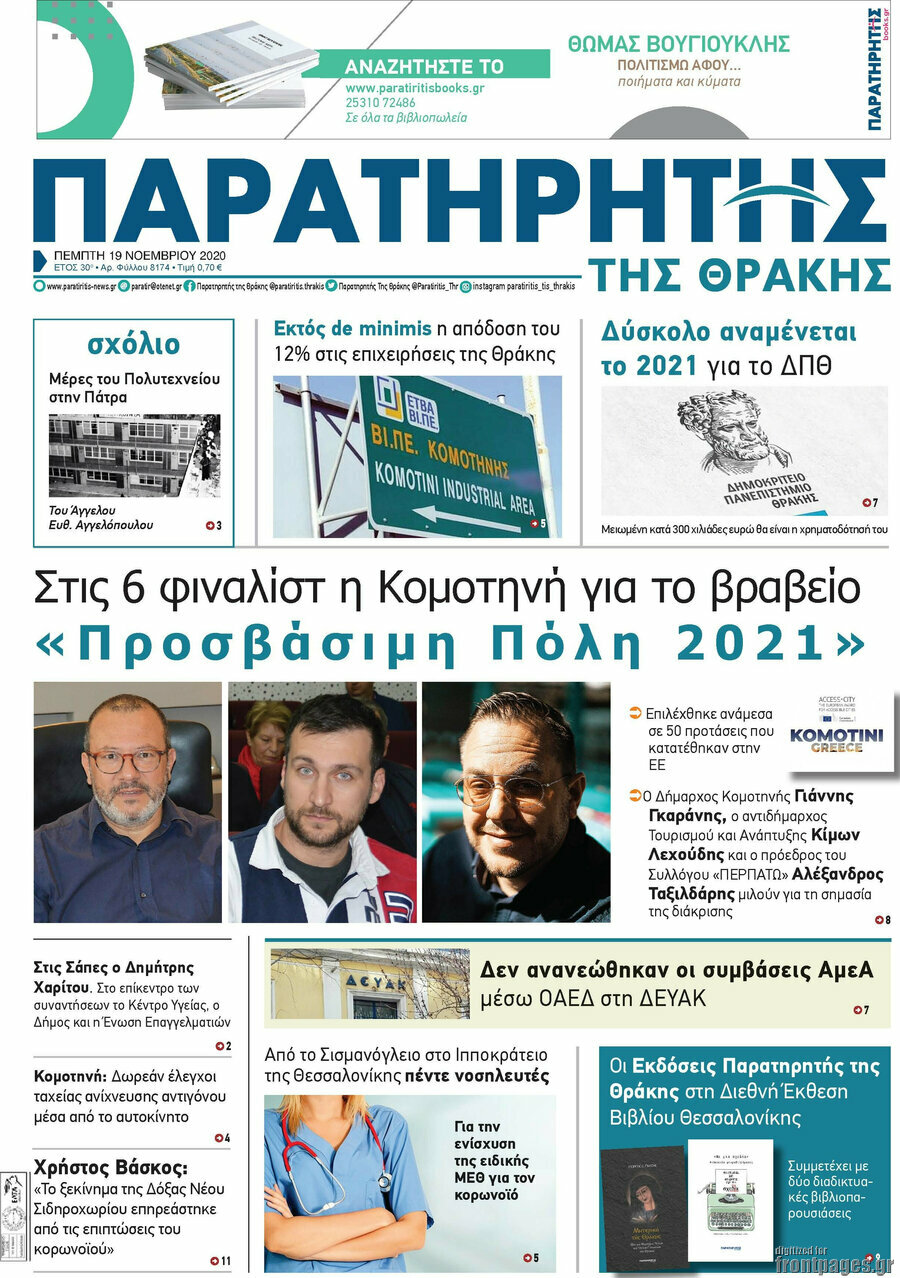Παρατηρητής