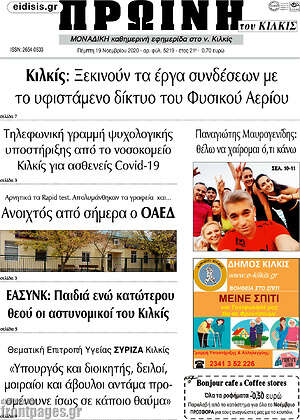 Πρωτοσέλιδο Πρωινή του Κιλκίς