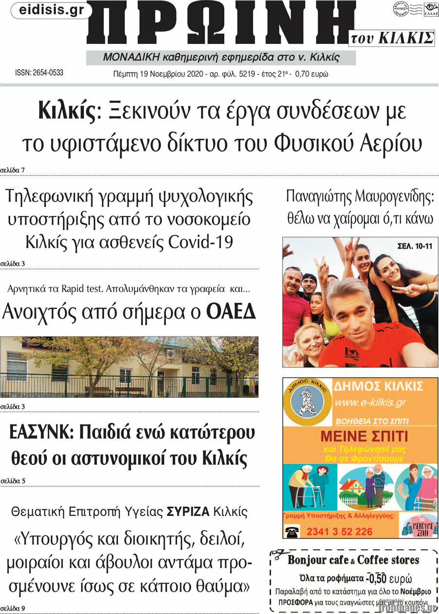 Πρωινή του Κιλκίς