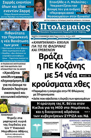 Πρωτοσέλιδο Πτολεμαίος