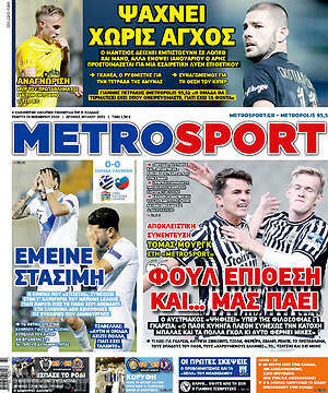 Πρωτοσέλιδο εφημερίδας MetroSport - protoselida