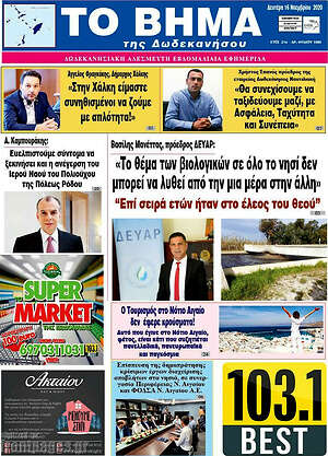 Πρωτοσέλιδο Το Βήμα