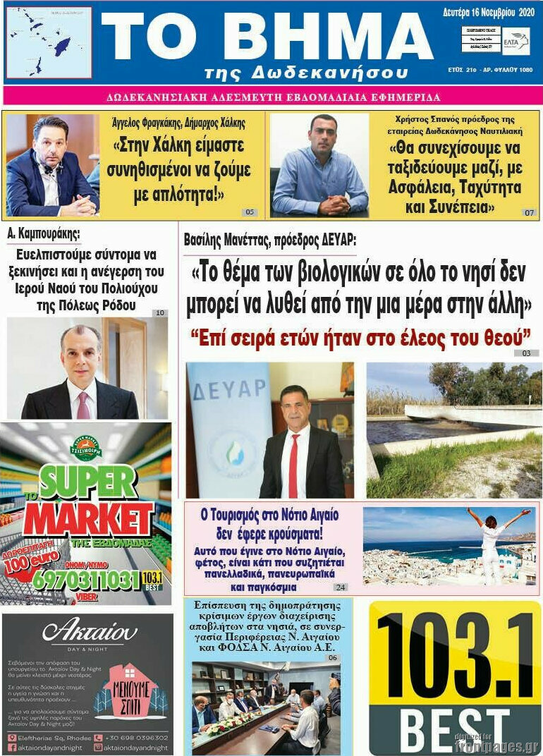 Το Βήμα