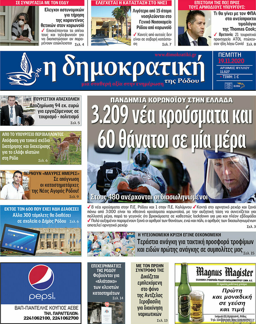 Δημοκρατική Ρόδου