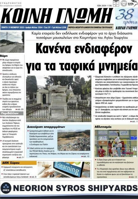 Κοινή Γνώμη