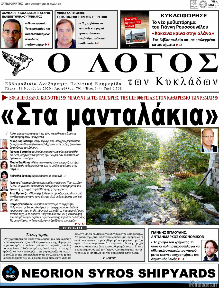 Ο Λόγος