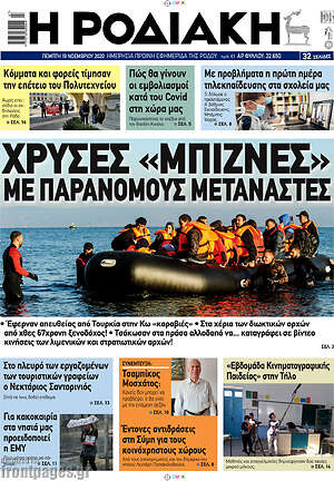 Πρωτοσέλιδο Η Ροδιακή