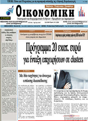 Πρωτοσέλιδο Οικονομική